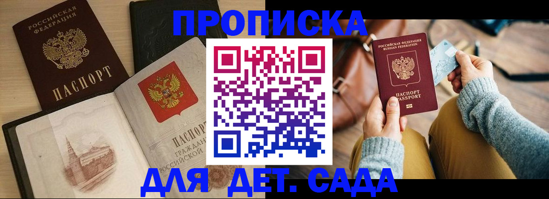 прописка штамп в Уржуме