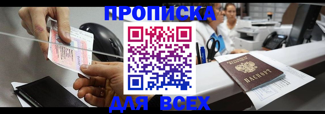 прописка регистрация в Уржуме